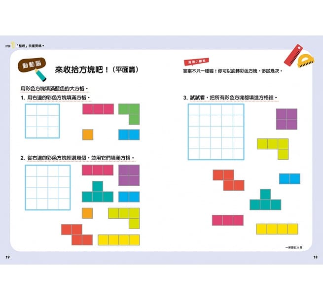 12歲之前一定要學的生活大小事套書（共四冊）